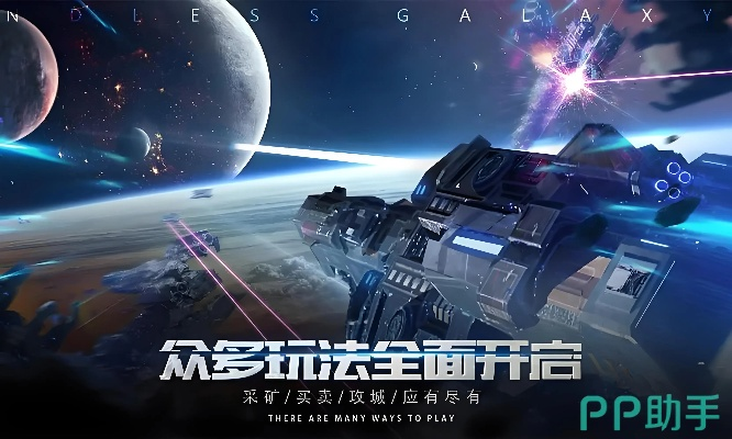 探索星际浩瀚世界，征战星海霸业手游官方版，领略无尽战争乐趣