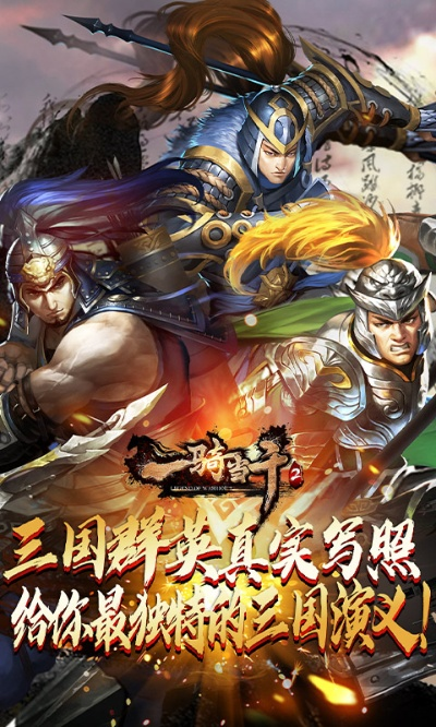 《真·战三国h5》每日登录送豪礼，百城争霸，征战天下，指挥千军万马称霸三国格斗之王！